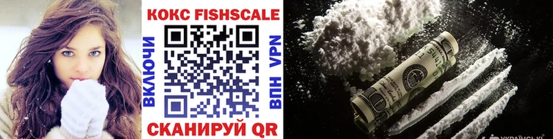 Кокаин Fish Scale Архангельск
